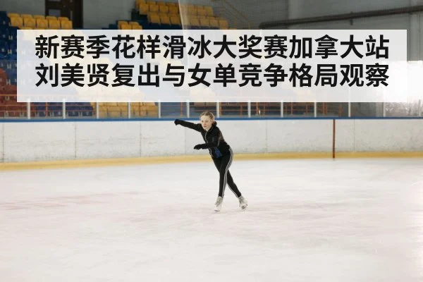 figure skating competition（kaiyun）