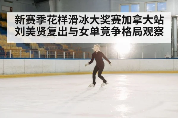 female figure skater performing